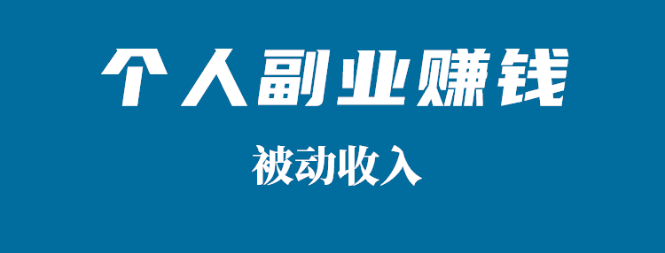 首发于副业刚需 在线教育副业|xbsxy091 3 人 赞同了该文章 先思考一