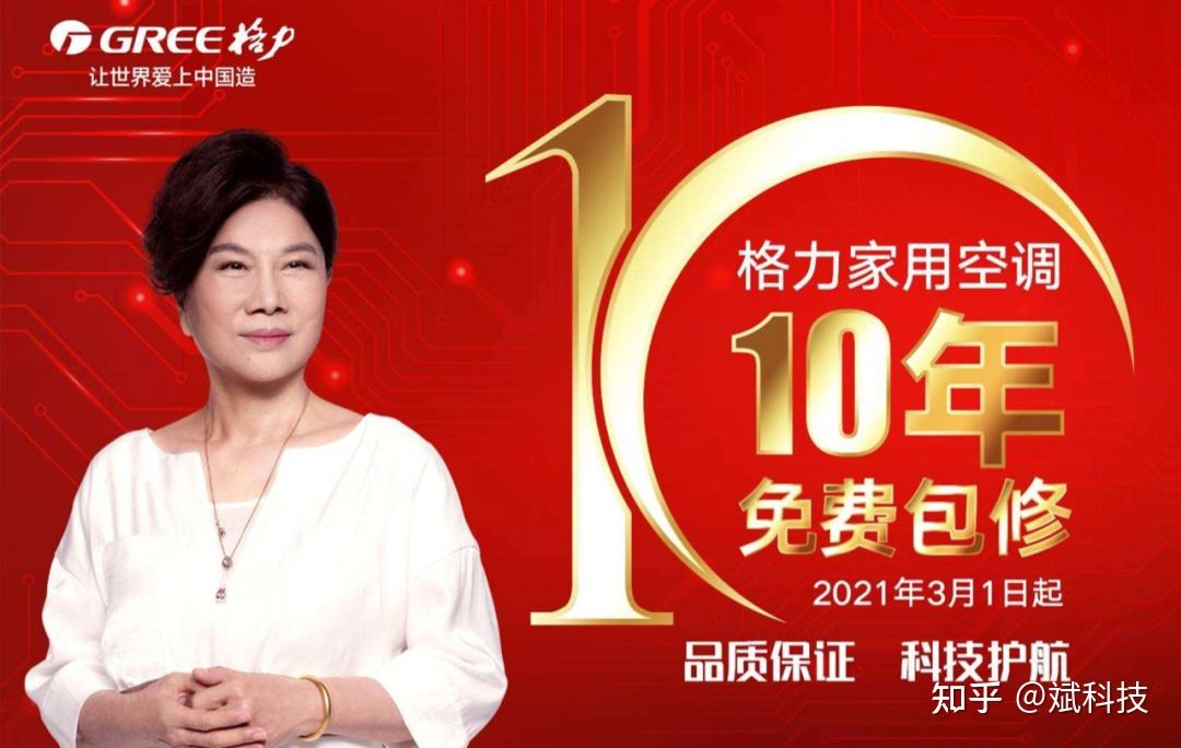 格力敢于产品包修10年底气在于对产品质量的高度自信