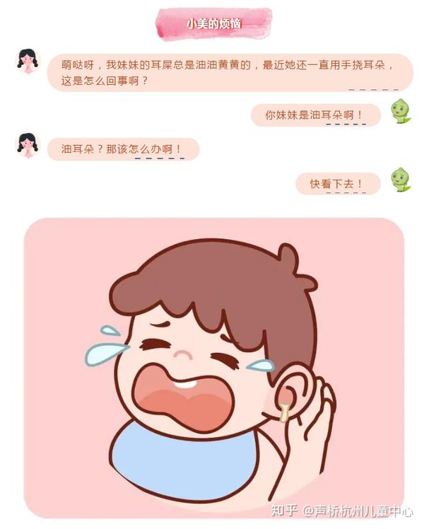 油耳朵是怎么回事?