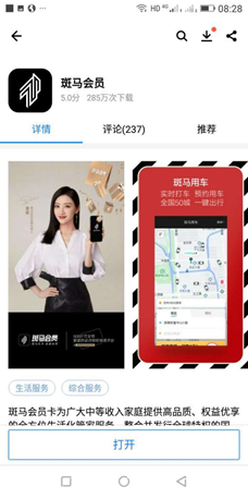 1,下载斑马会员app.