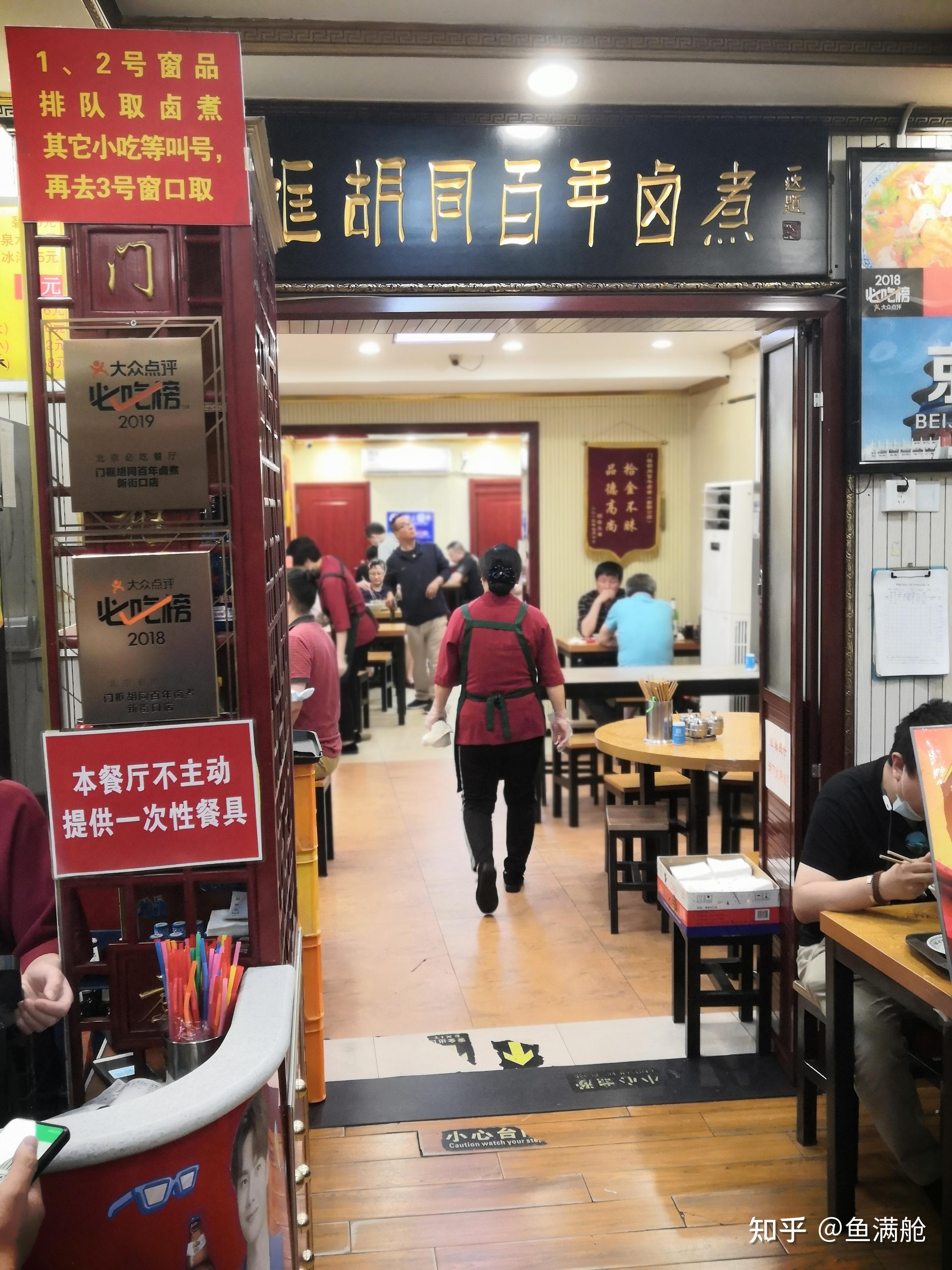 门框胡同百年卤煮每次来北京必吃