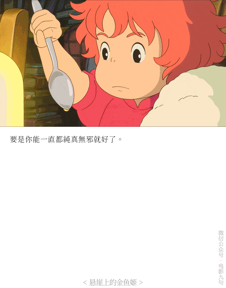 悬崖上的金鱼姬经典台词截图:不用担心,波妞,我一定会保护你的,放心