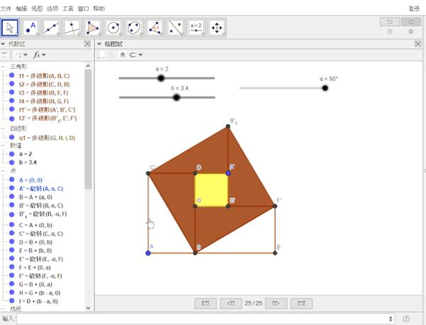 动态的赵爽弦图geogebra制作教程