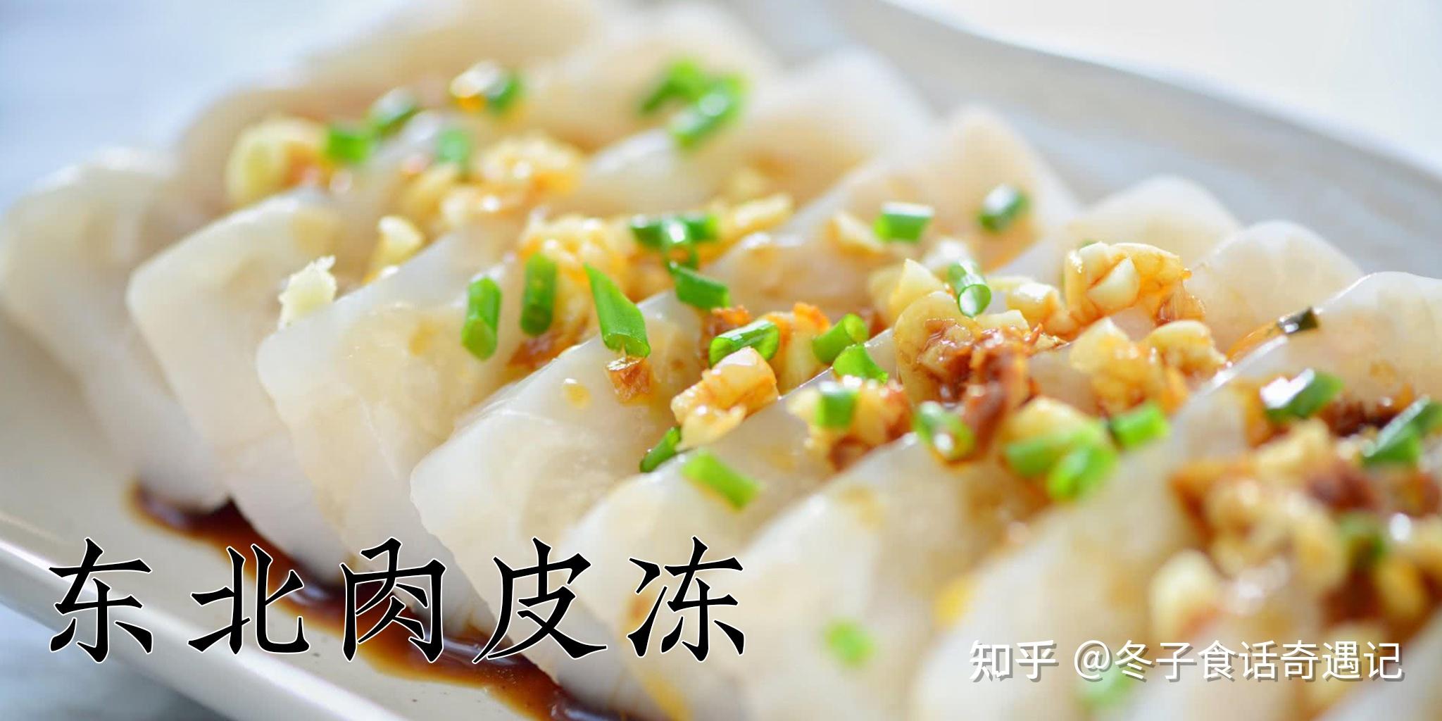 舌尖上的东北!水晶质感拉满的美食,东北人的"布丁",晶莹剔透的肉皮冻!