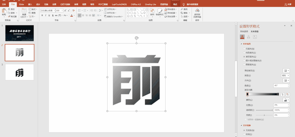 随时编辑更换的文字了 (此时也可以利用上面说到的【类型】&【方向】