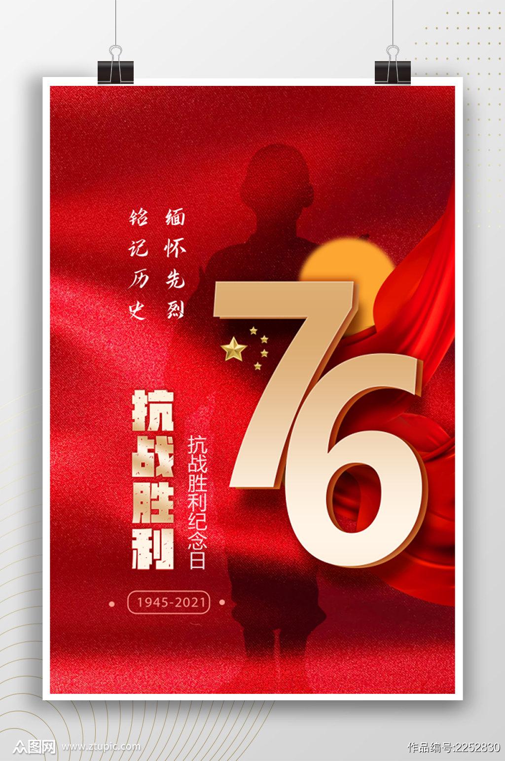 抗战胜利76周年主题活动手抄报素材注:以上图片素材来源抗战胜利周年