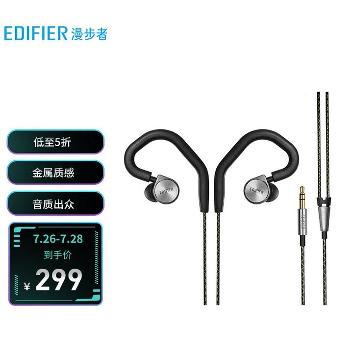 原价￥ 599 现价 ￥ 299 漫步者(edifier) h297 旗舰入耳式有线耳机