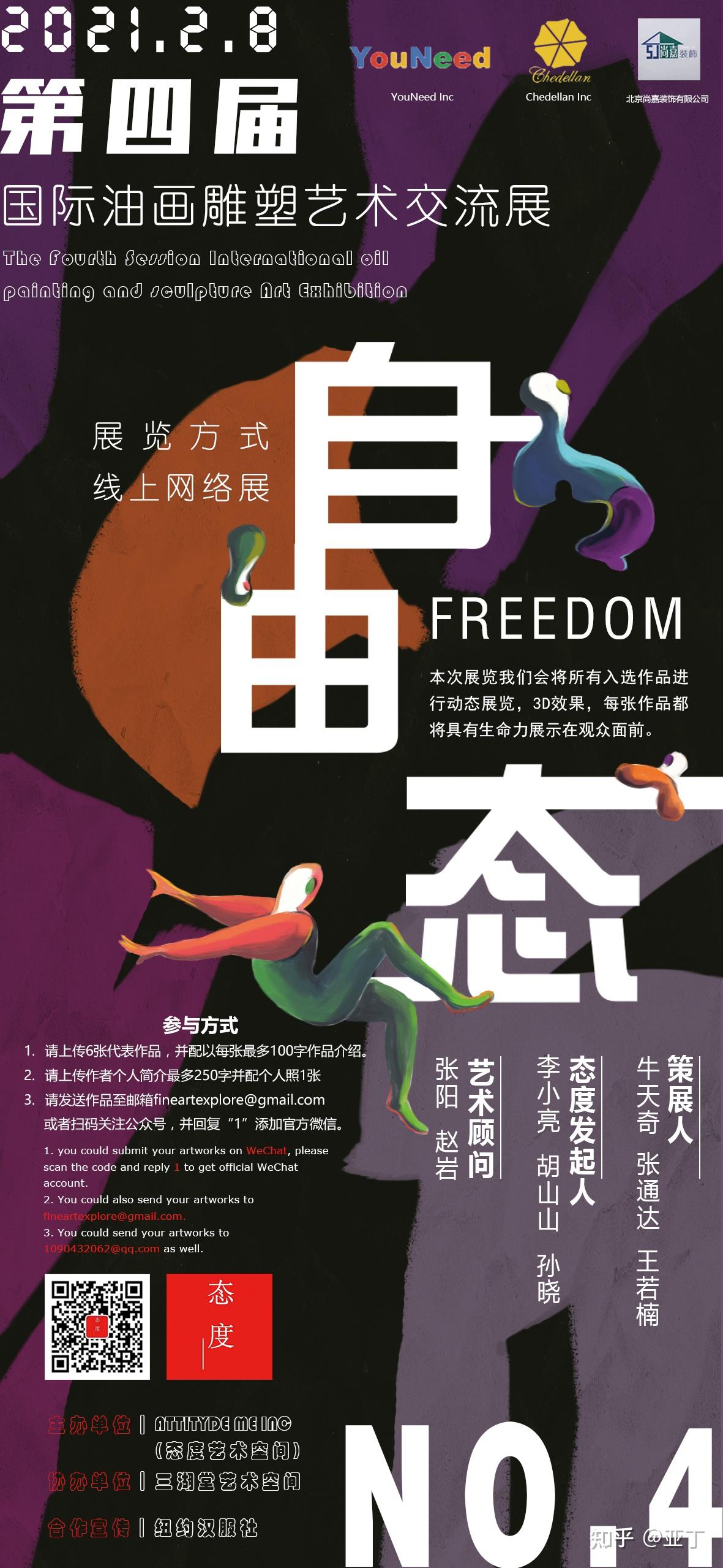 【征稿】第四届|国际油画雕塑网络艺术展
