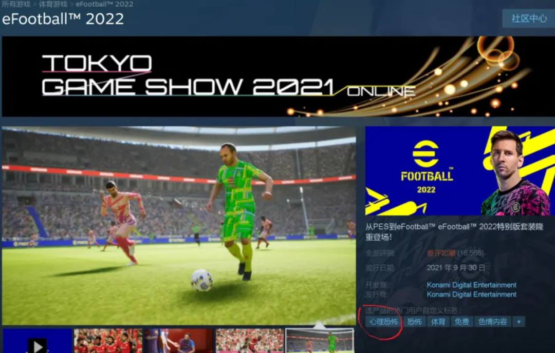 在steam上《实况足球2022》已经出现了"心理恐怖"和