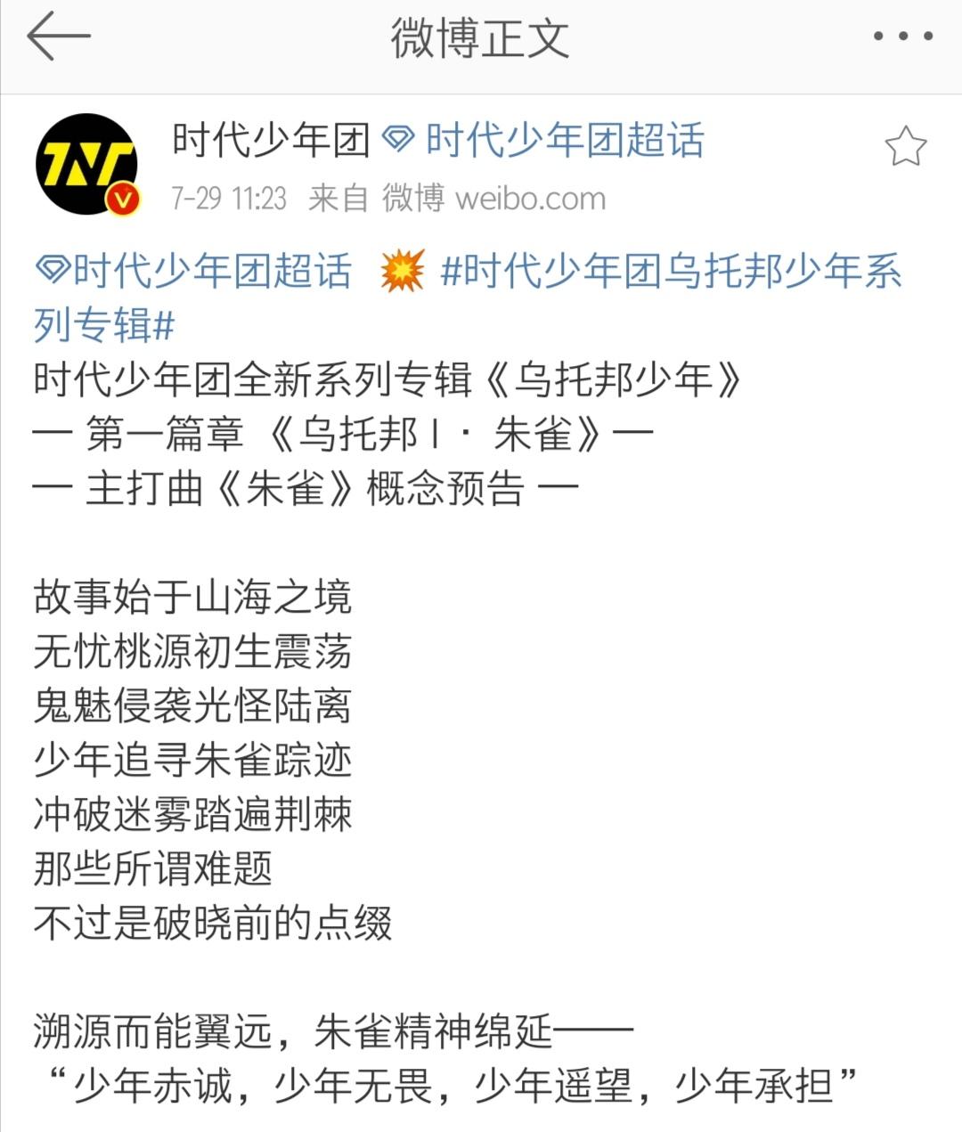 如何评价 tnt 时代少年团新歌《朱雀》?