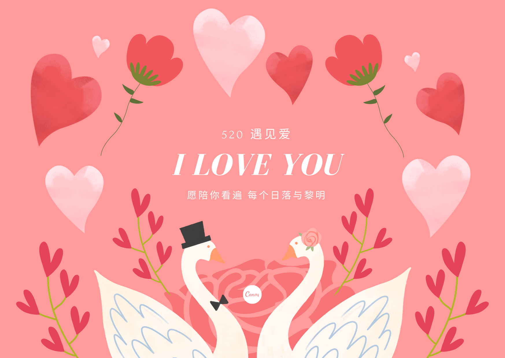 适合520发朋友圈的海报文案,浪漫走心!