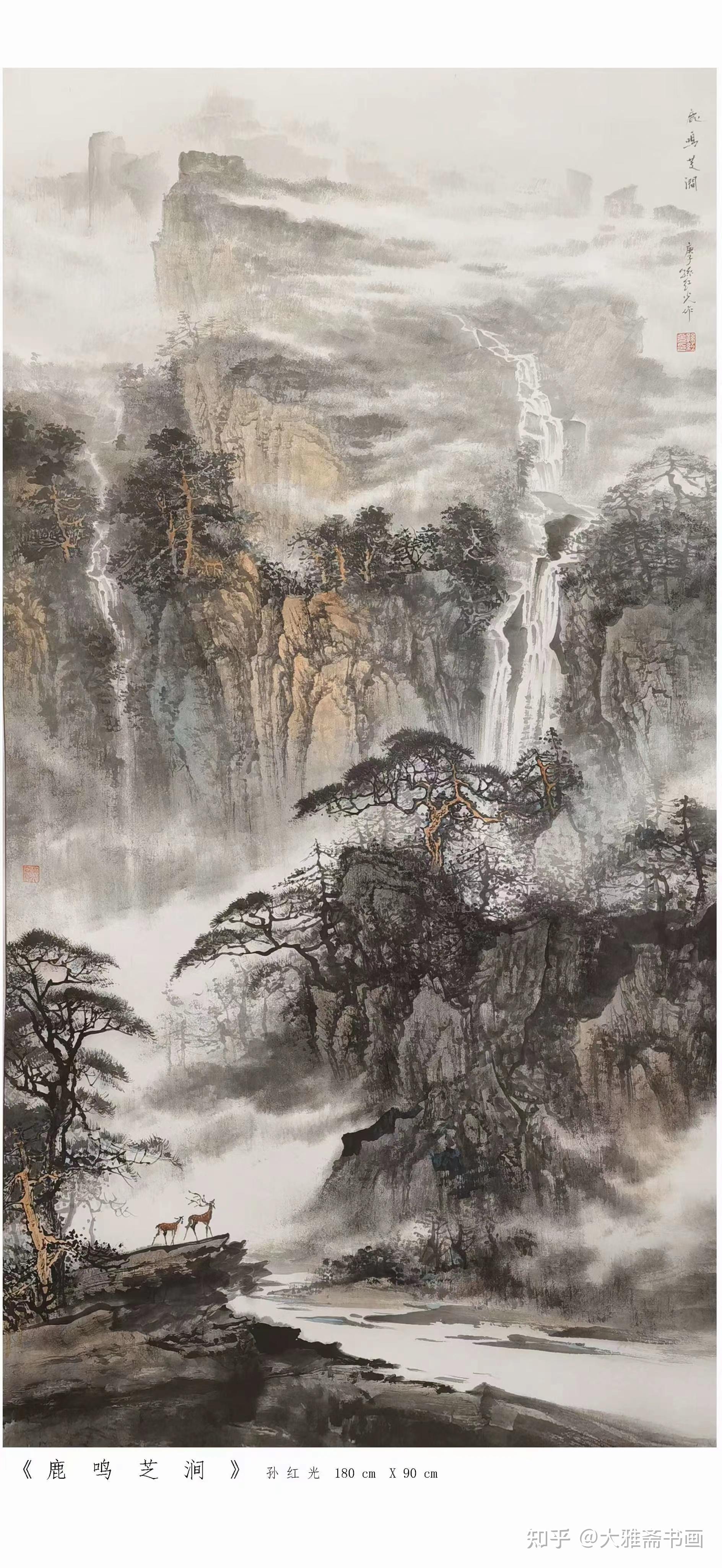 北派山水画家孙红光