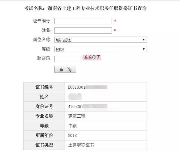 湖南中级职称考试与评审证书的详细查询方式,你确定都
