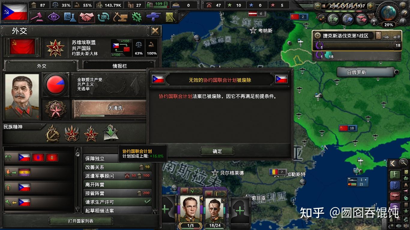 钢铁雄心4图文战报捷克斯洛伐克红色小协约国①
