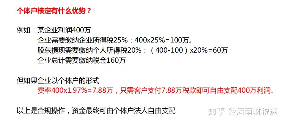 海南明星为何纷纷的来海南注册个体户企业个体户是如何通过核定征收来