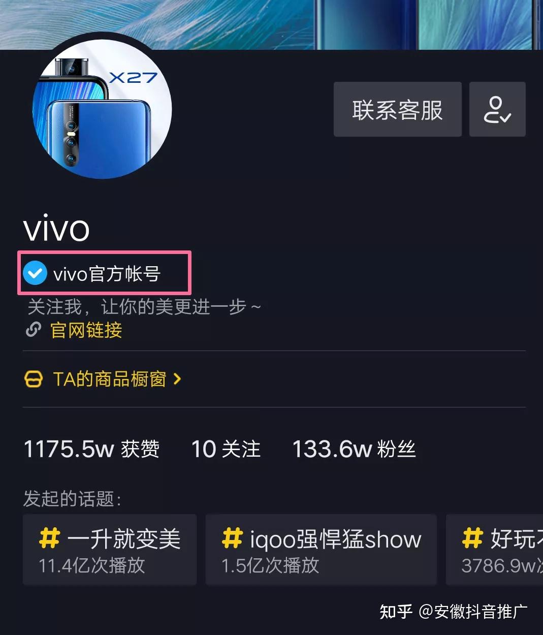 安徽抖音企业号蓝v认证