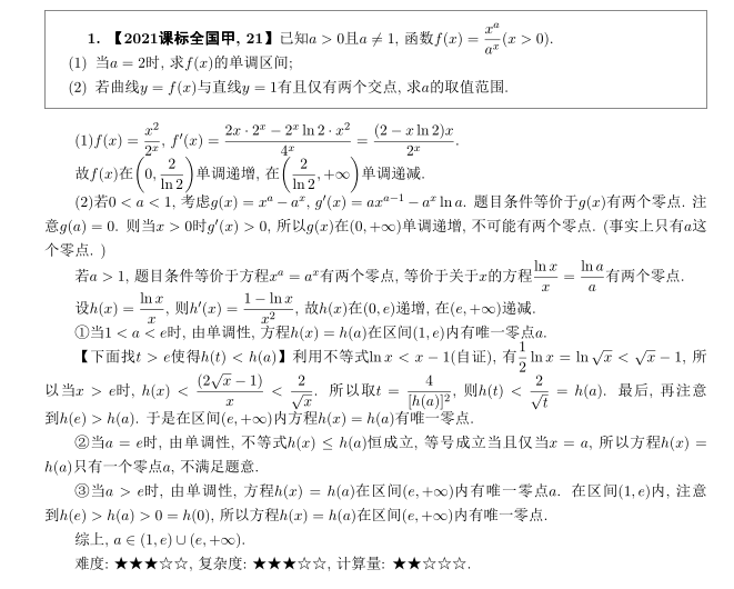 解析2021年高考数学部分题解析更新中