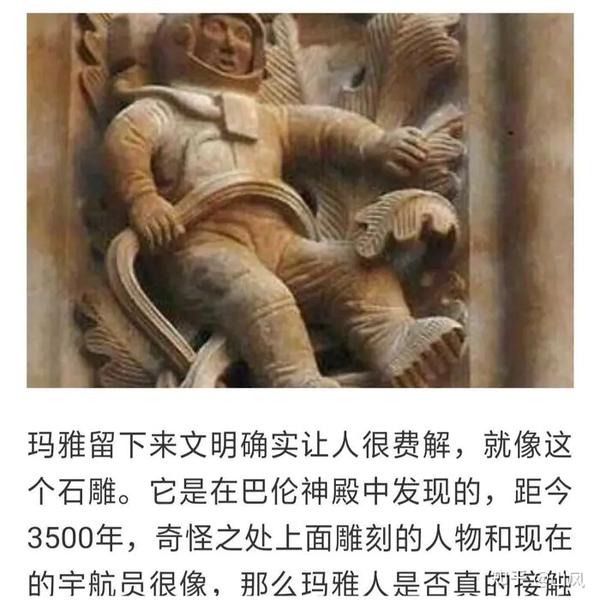 对比一下玛雅浮雕中的宇航员形象