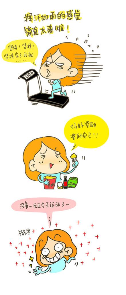 减肥魔性漫画