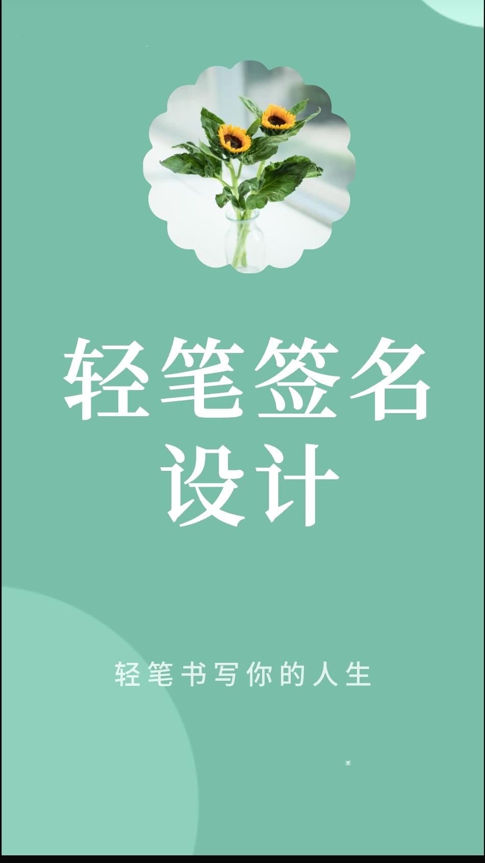 专业签名设计艺术明星商务签
