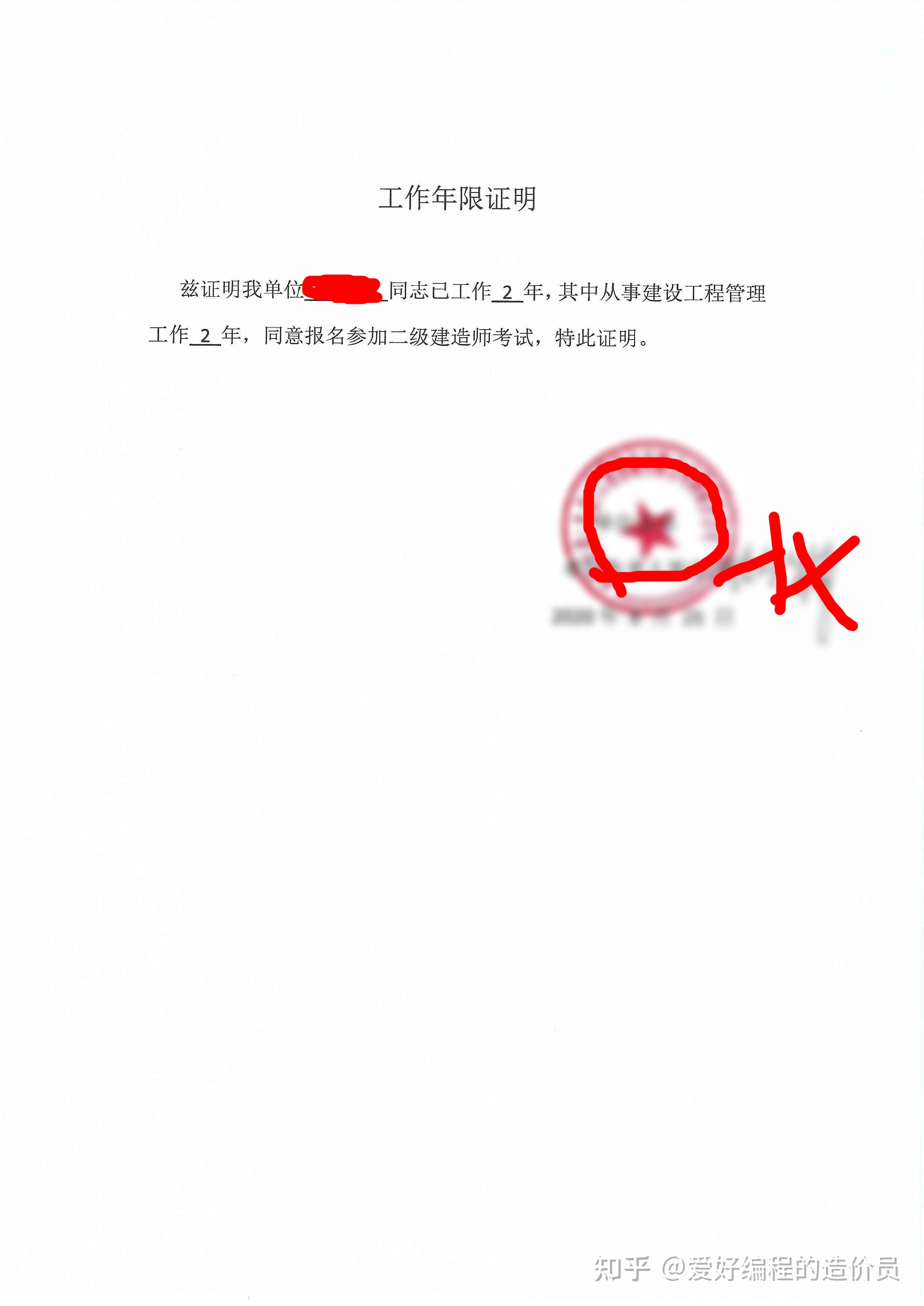 二建需要开工作证明和盖公章,工作证明怎么开?