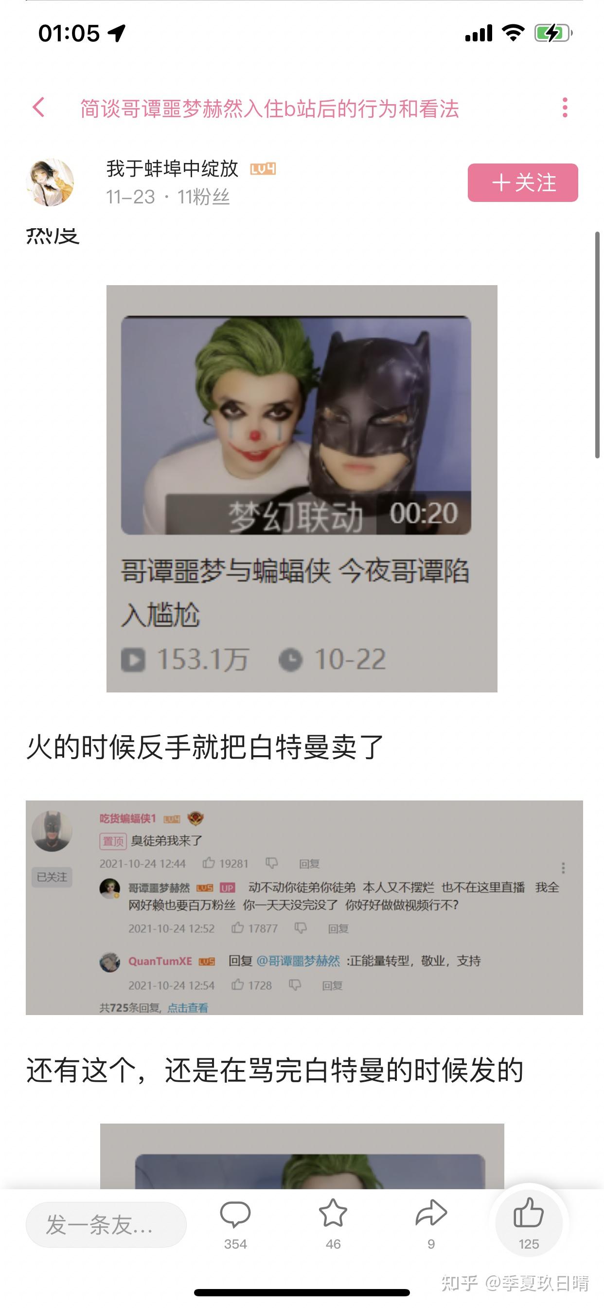 怎么看待哥谭噩梦赫然
