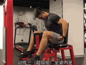 坐姿夹腿:主要练到股内收肌和股二头肌