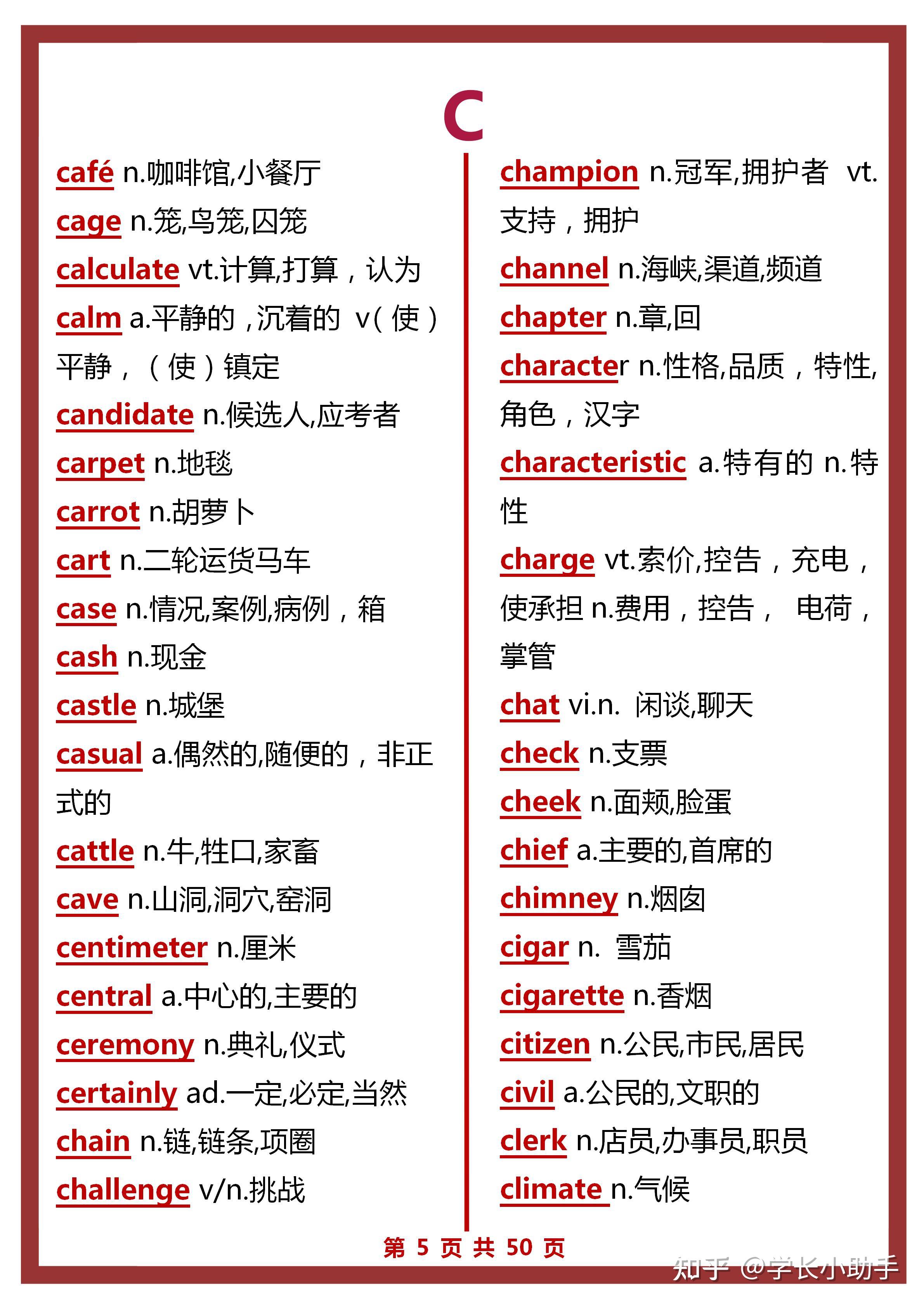 2022高考英语985个考试大纲核心单词汇总学霸已经开始背了