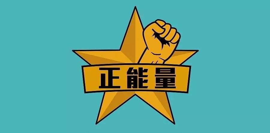 网络需要正能量,揪出媒体人中的"害群之马"