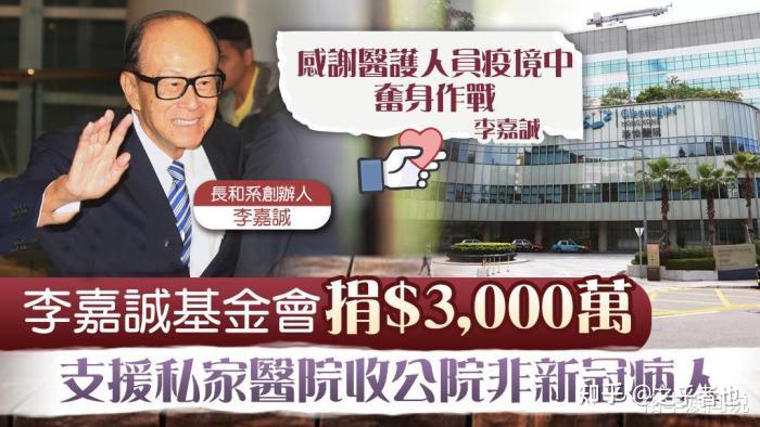 香港地产四大家族支持抗疫李嘉诚捐3000万郑志刚捐地建方舱