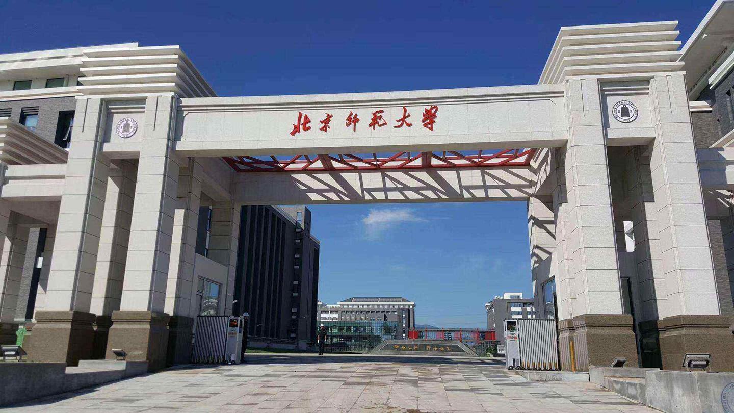 北京师范大学励志壁纸图片