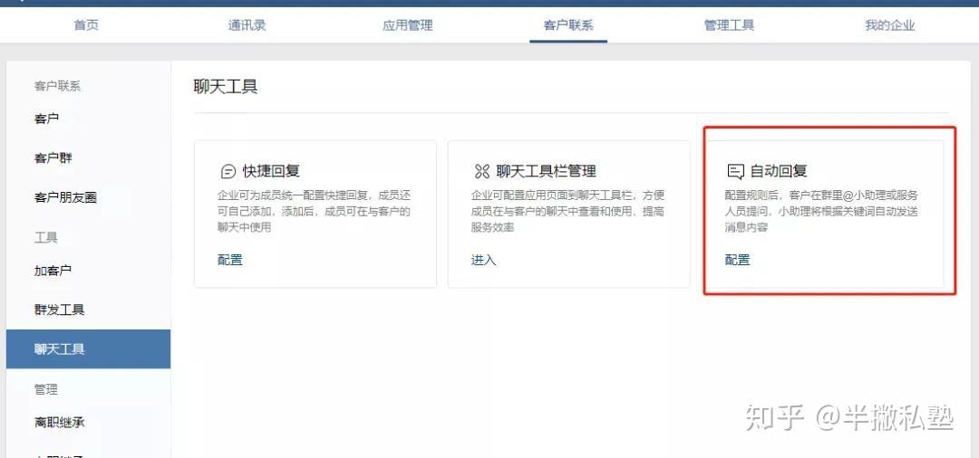 列举企业微信与微信存在