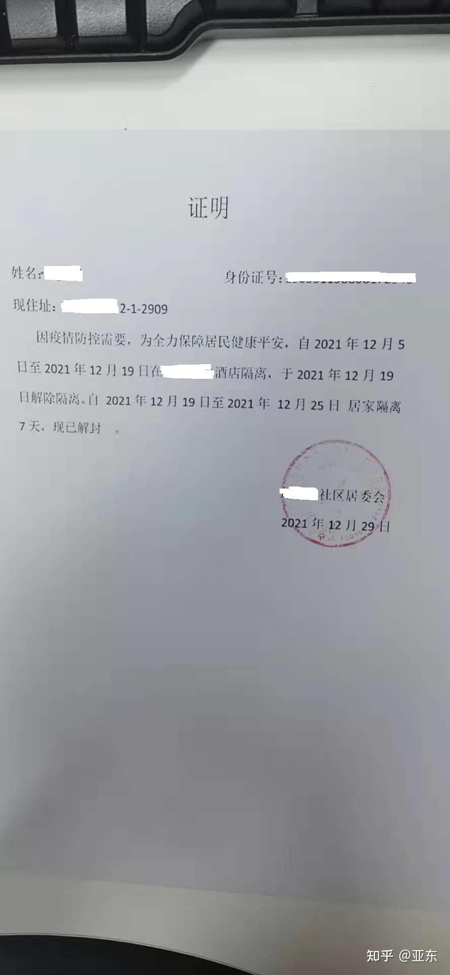 理赔案例因新冠疫情次密接被医学隔离复星联合赔付隔离津贴4000元