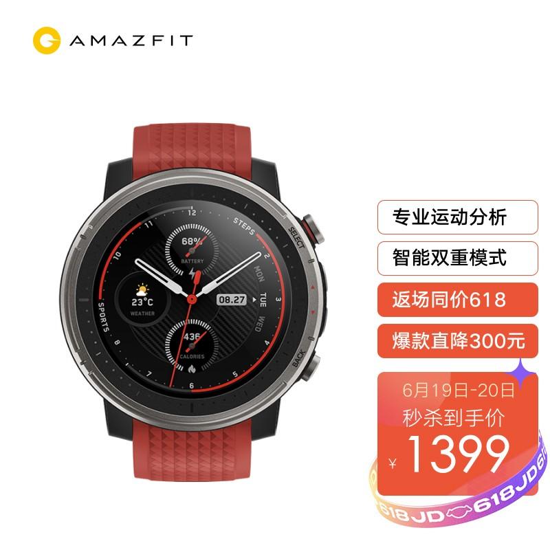 原价￥ 1699 现价 ￥ 1399 amazfit 智能手表智能运动