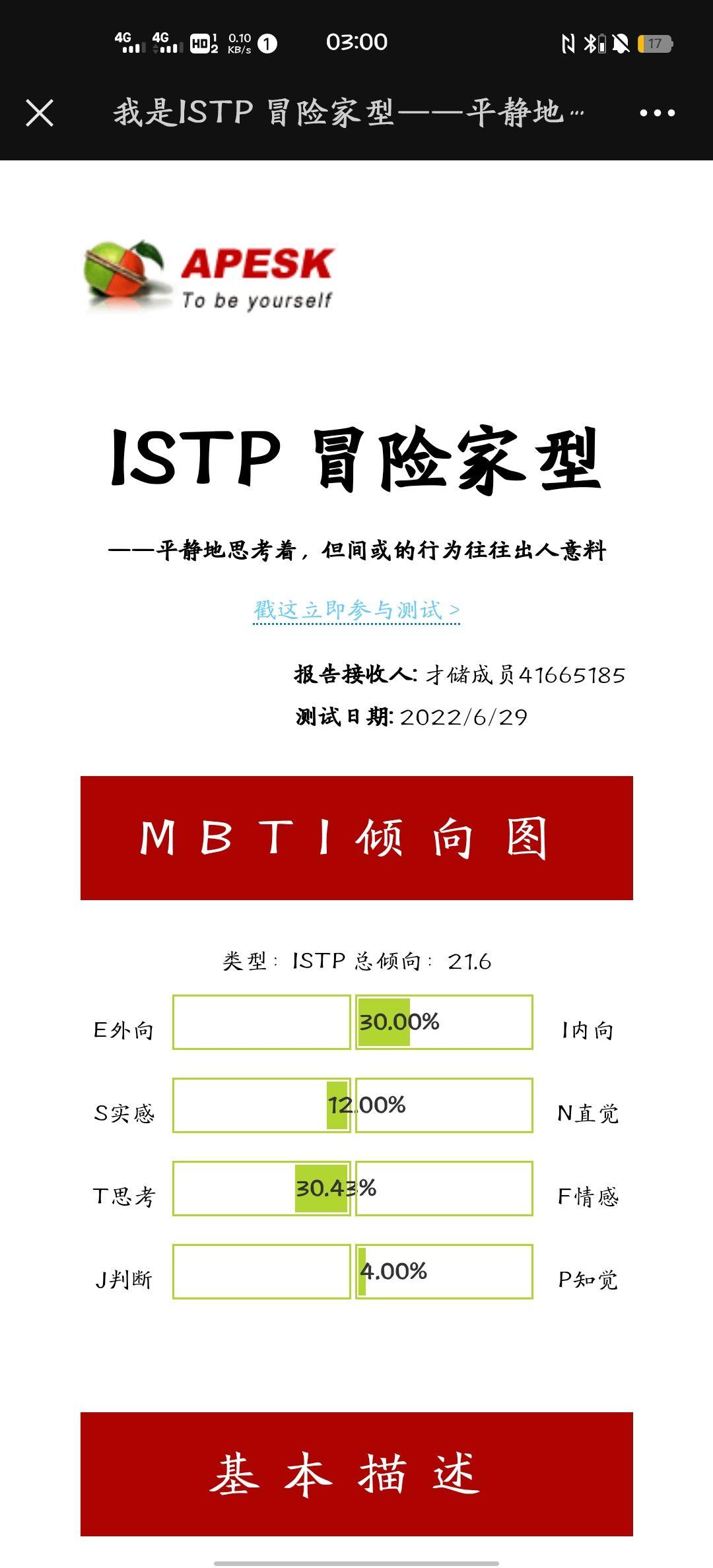 istp表现得像entp合理吗