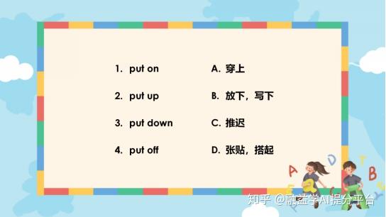 put本身的意思是放,on是放到上面,而且得让它面面接触, put on就是穿