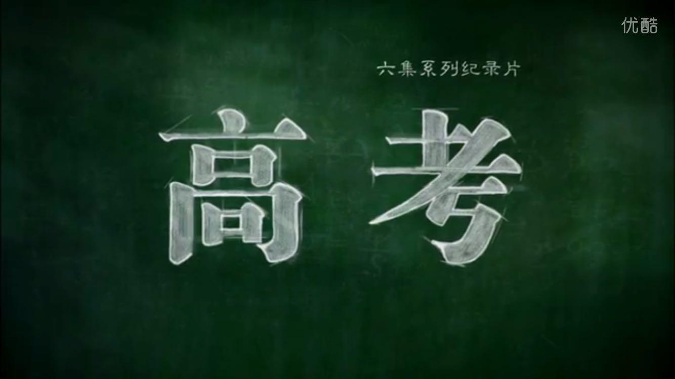 高考倒计时7天!