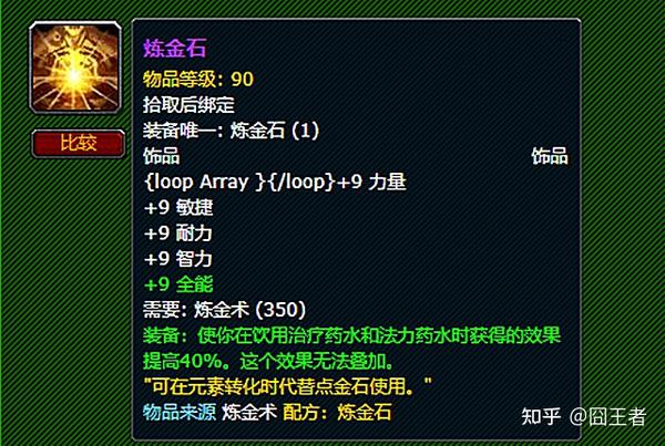 魔兽世界怀旧服:炼金石饰品,大家觉得怎么样,有牧师戴