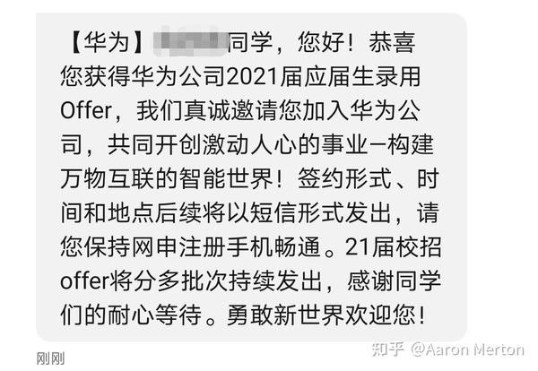 2021届华为财经春招面经校招已拿到offer