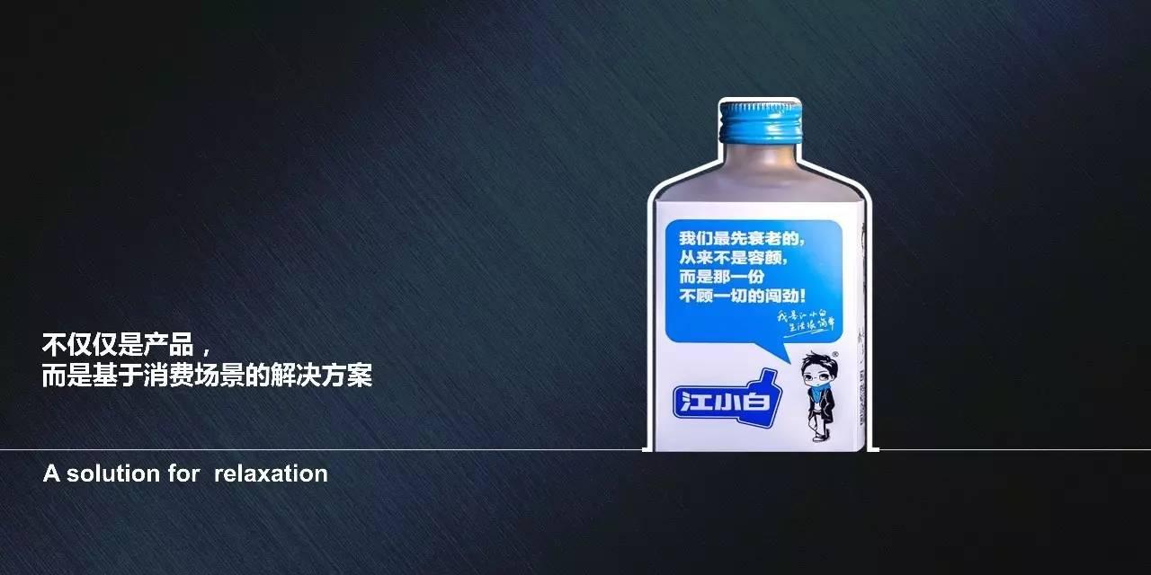 江小白品牌策划全案分析要想抓住消费者就得先抓住消费者的心