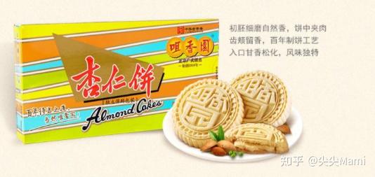广东特产4:中山杏仁饼