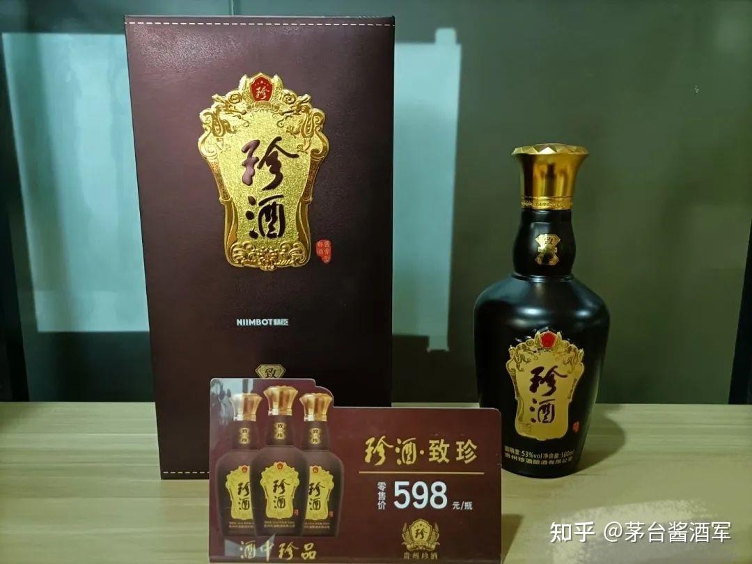 珍酒君藏贵州珍酒酿酒有限公司