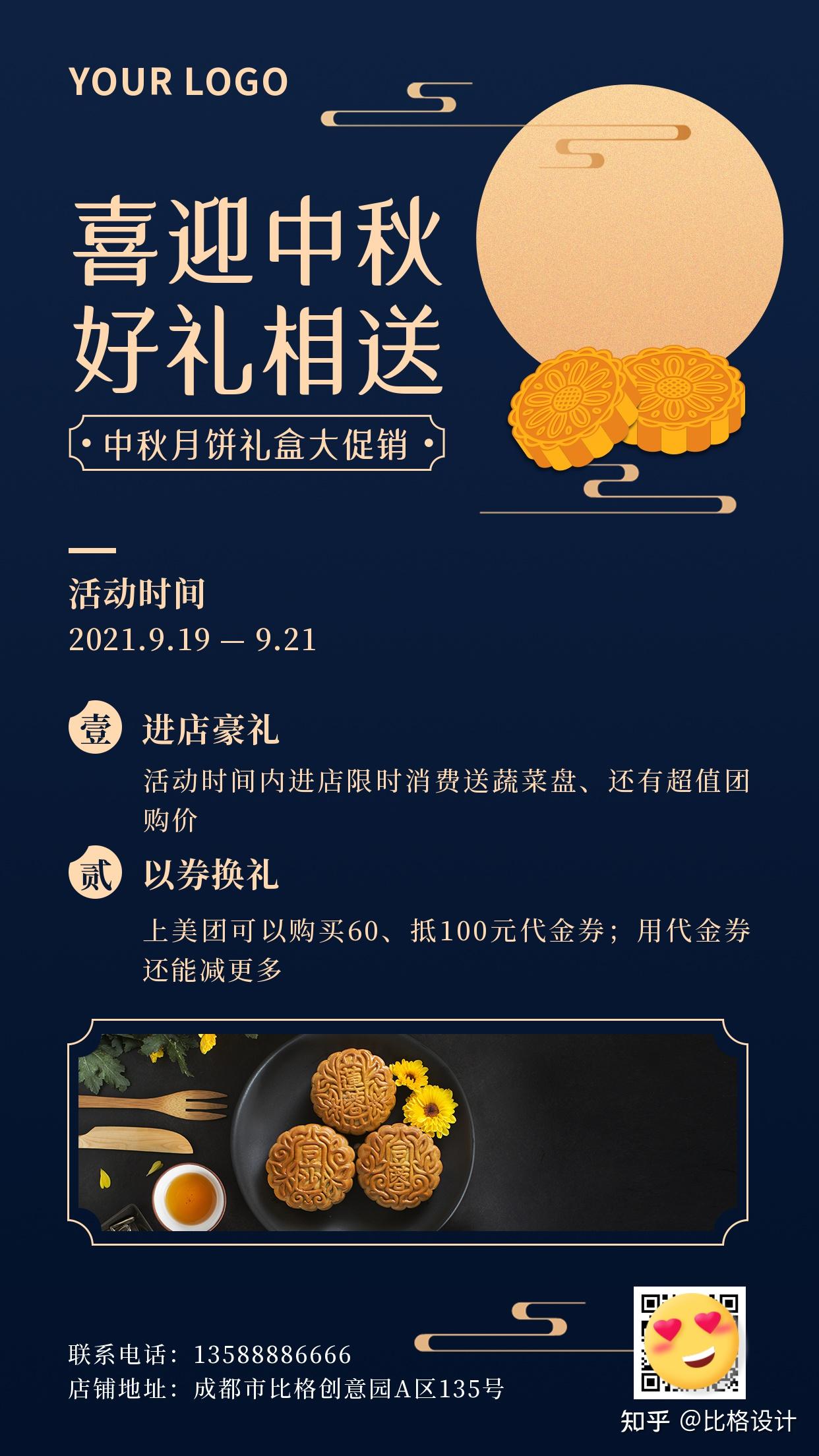 高转化的中秋节借势营销海报做活动必备设计运营精选素材