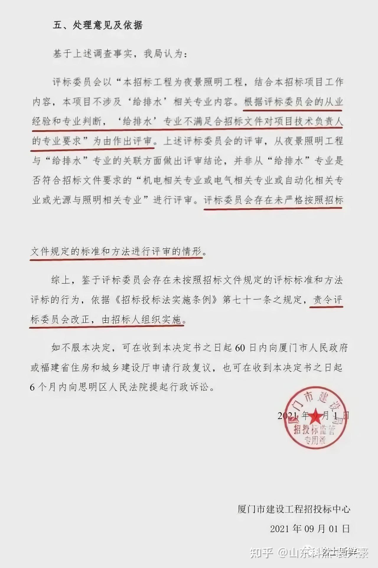 2021年9月1日,落款为"厦门市建设工程招投标中心,公章为"厦门市建设