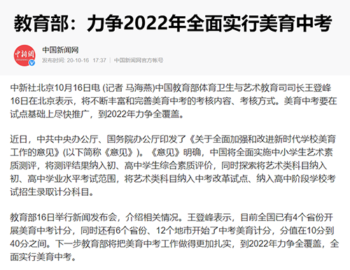 按照国家既定部署,预计2022年全国将全面实行美育中考,美育将作为一门