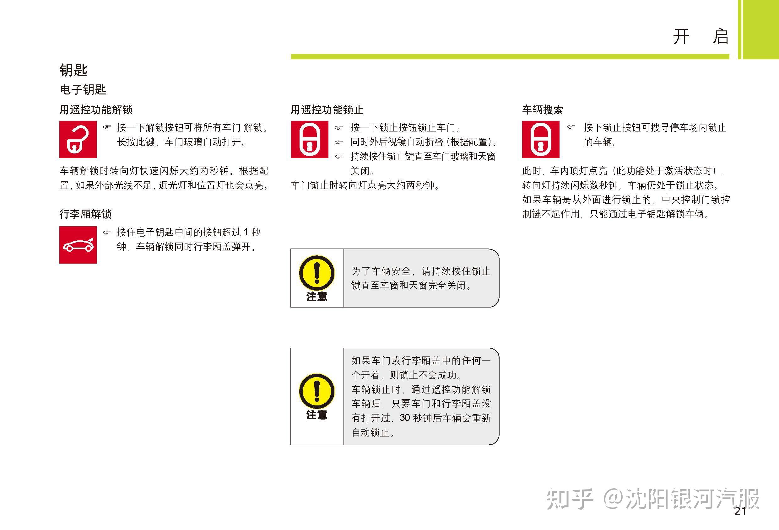 c6车主必备:雪铁龙c6说明书|雪铁龙c6用户手册|雪铁龙c6保养手册