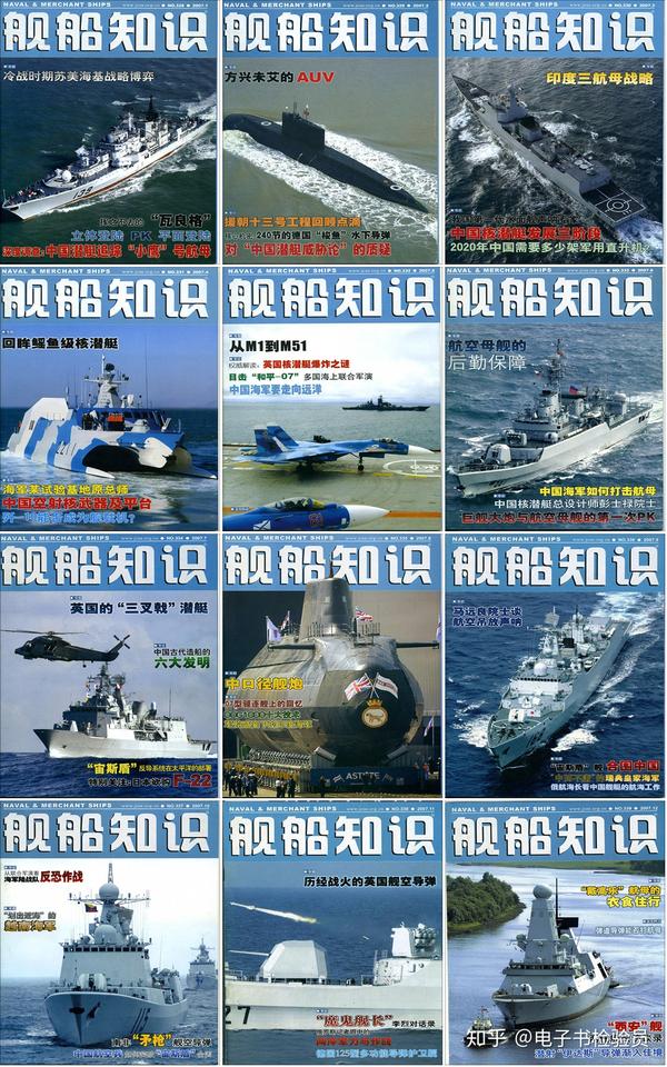 舰船知识2007年合集pdf高清扫描电子版百度云