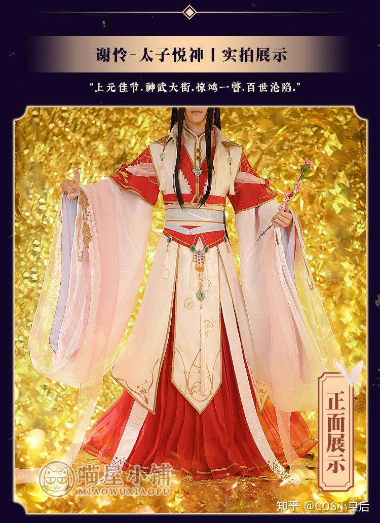 2,谢怜太子悦神非cosplay衍生服