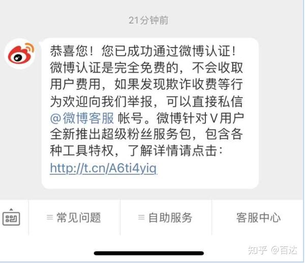 微博高级账号购买流程视频教程下载