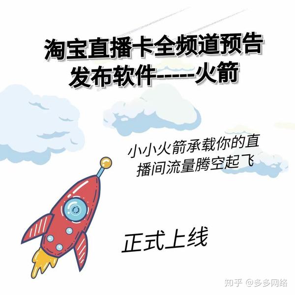 火箭淘宝直播全频道预告发布软件卡id0可以修改直播地址预告一键生成